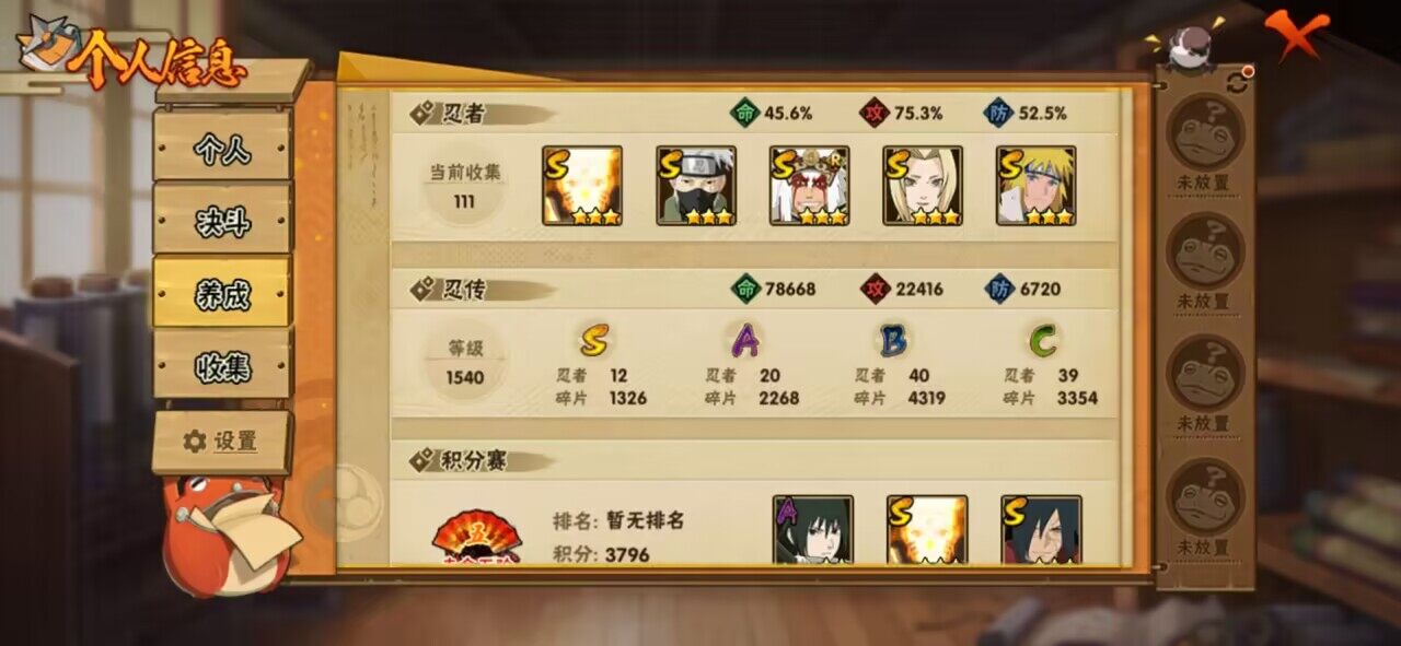 HYCMW339496火影忍者账号详情图5 HYCMW339496火影忍者账号详情图5