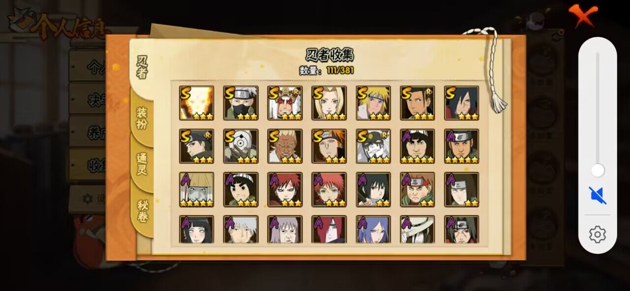 HYCMW339496火影忍者账号详情图3 HYCMW339496火影忍者账号详情图3