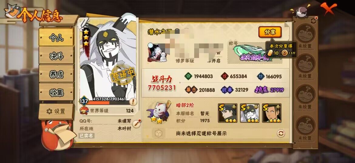 HYCMW339496火影忍者账号详情图4 HYCMW339496火影忍者账号详情图4