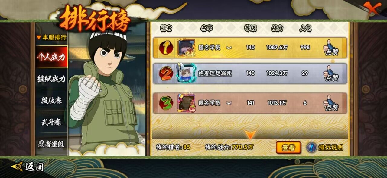 HYCMW339496火影忍者账号详情图2 HYCMW339496火影忍者账号详情图2