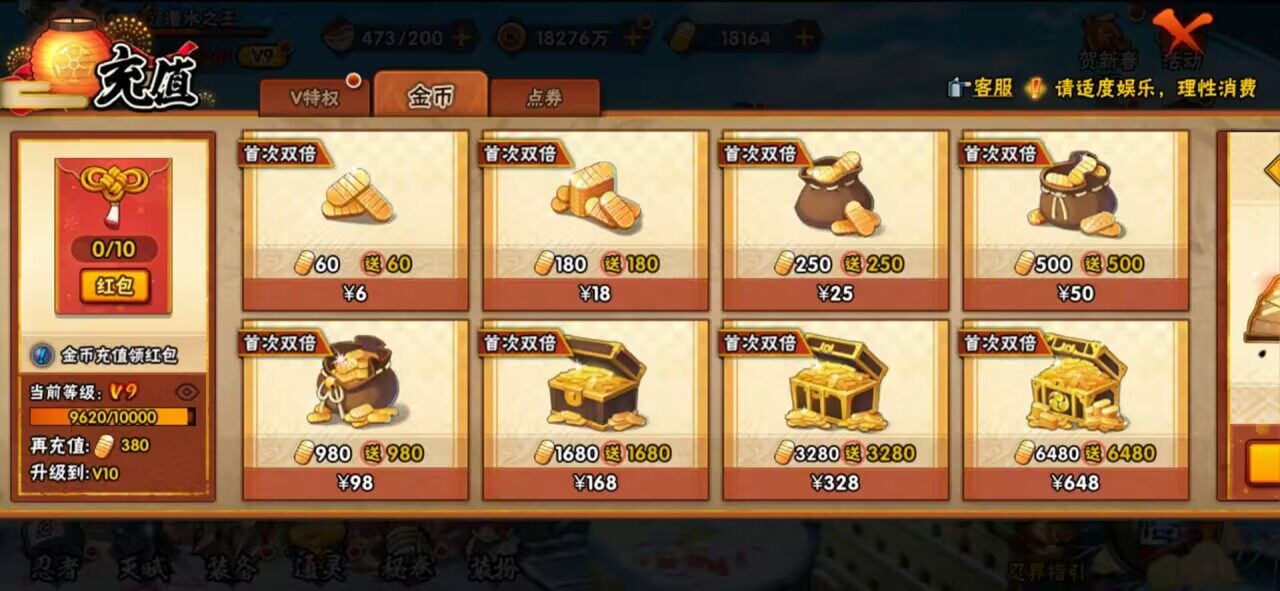 HYCMW339496火影忍者账号详情图6 HYCMW339496火影忍者账号详情图6