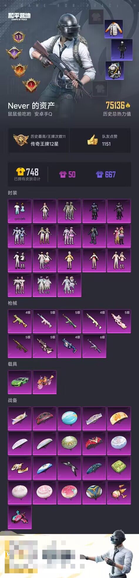 和平精英账号安卓QQ2载具-152套装-205枪皮-【】【商品标题】：安卓 手Q-18粉装-9特效枪-2载具-75136