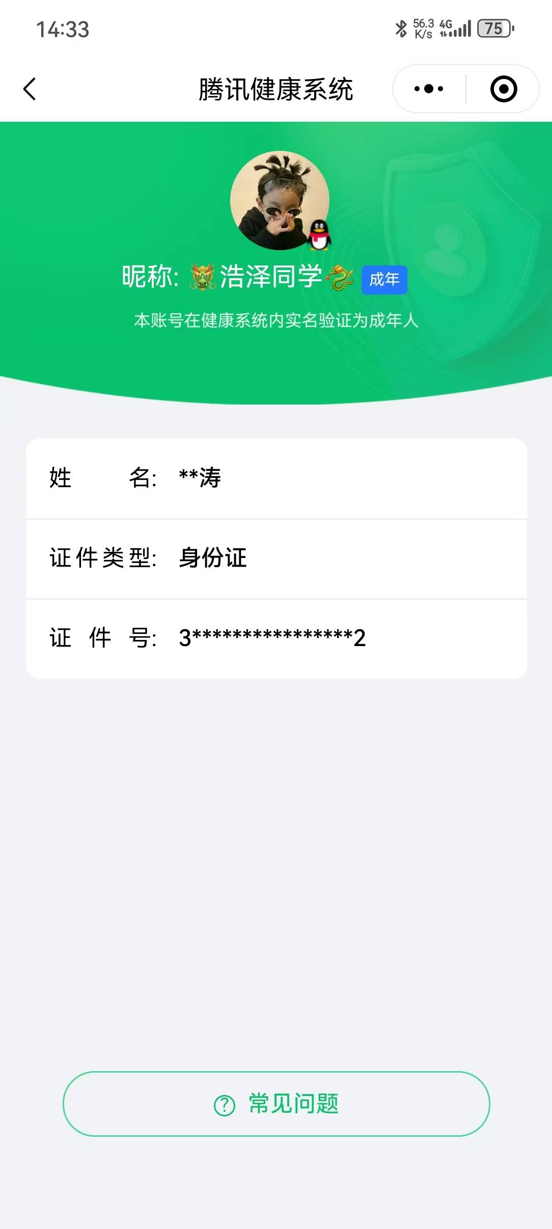 WZ03322655王者荣耀账号详情图4