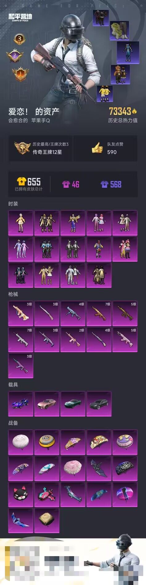 和平精英账号苹果QQ4载具-135套装-182枪皮-【TXHP11791】【商品标题】：苹果 手Q-14粉装-11特效枪