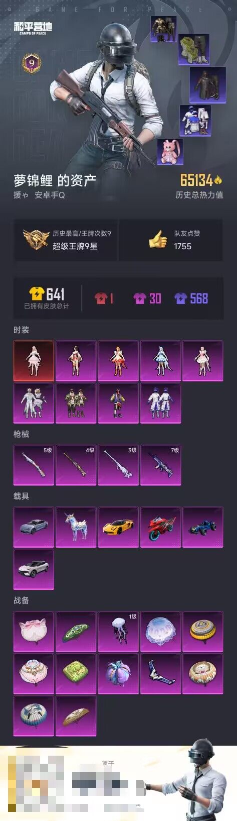 HPCMW3421721和平精英账号详情图2 HPCMW3421721和平精英账号详情图2