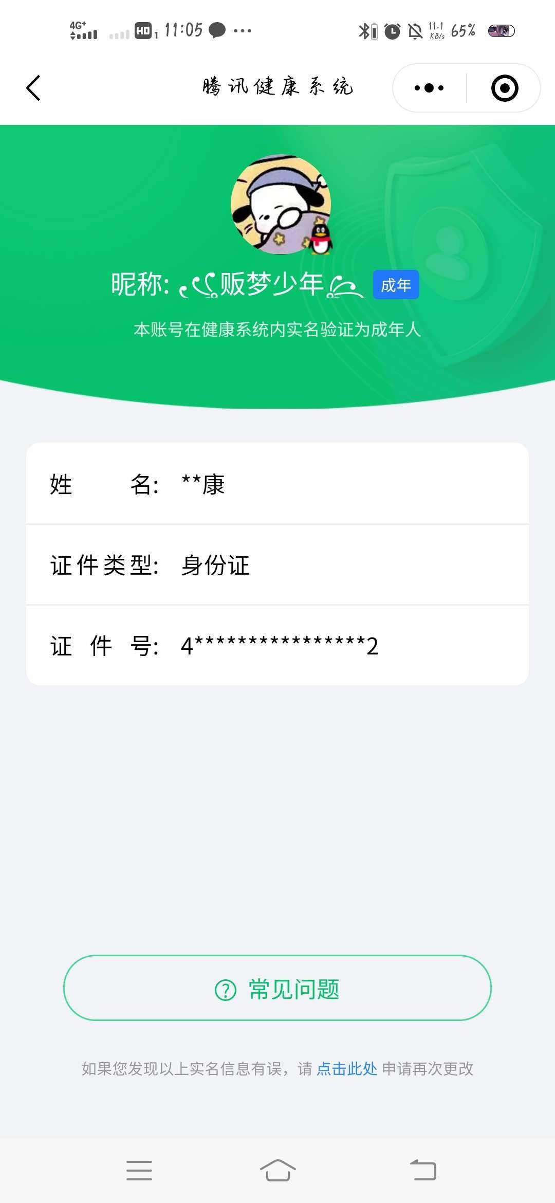 WZ03323536王者荣耀账号详情图5