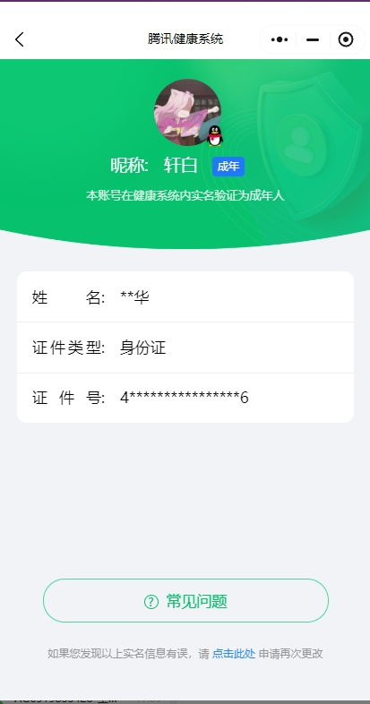 WZ03324407王者荣耀账号详情图4