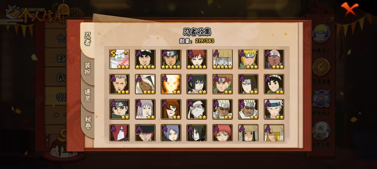 HYCMW339577火影忍者账号详情图4 HYCMW339577火影忍者账号详情图4