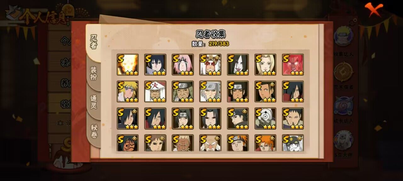 HYCMW339577火影忍者账号详情图6 HYCMW339577火影忍者账号详情图6