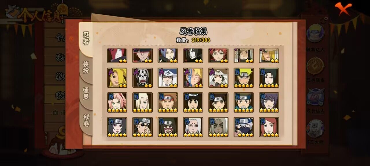 HYCMW339577火影忍者账号详情图7 HYCMW339577火影忍者账号详情图7