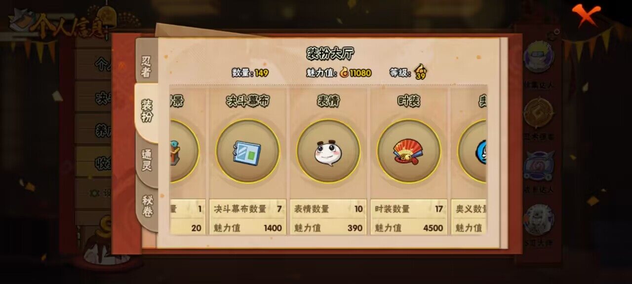 HYCMW339577火影忍者账号详情图12 HYCMW339577火影忍者账号详情图12