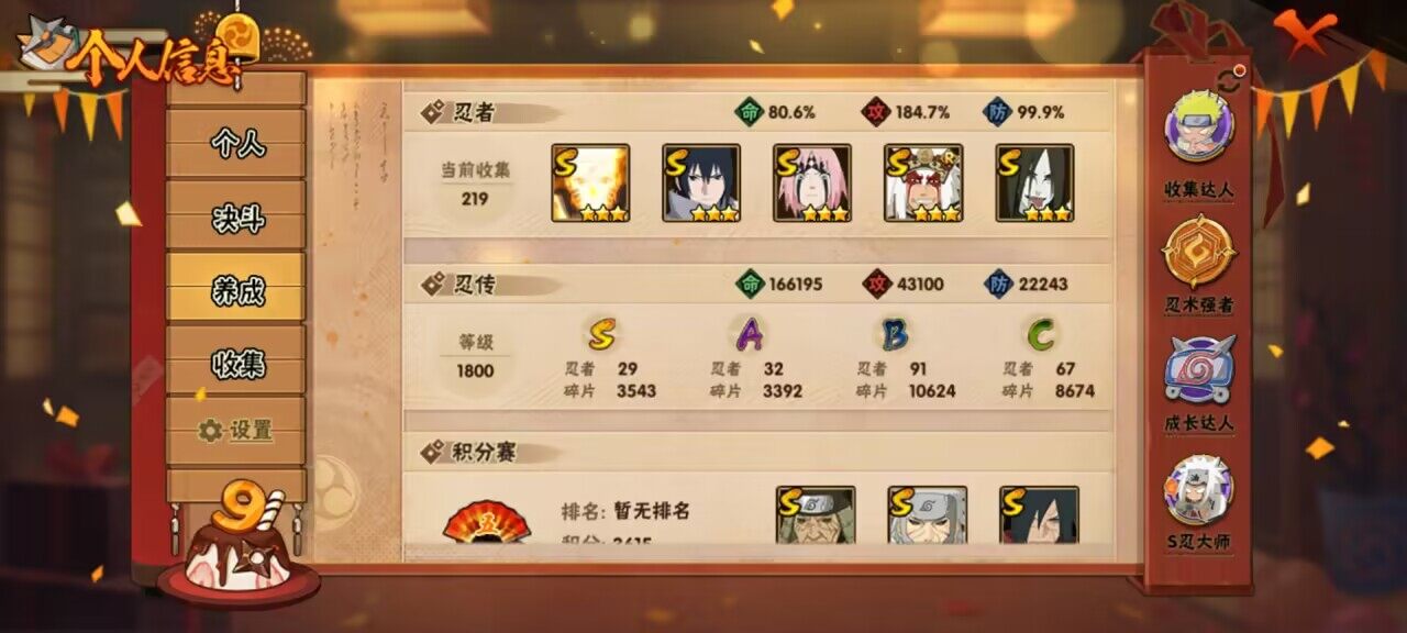 HYCMW339577火影忍者账号详情图8 HYCMW339577火影忍者账号详情图8