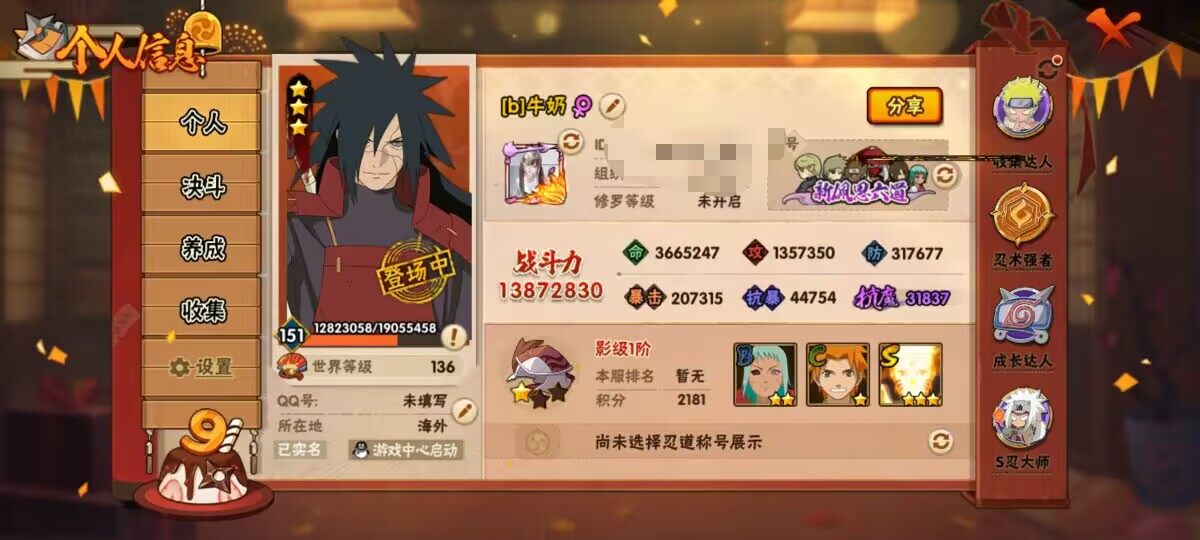 HYCMW339577火影忍者账号详情图9 HYCMW339577火影忍者账号详情图9