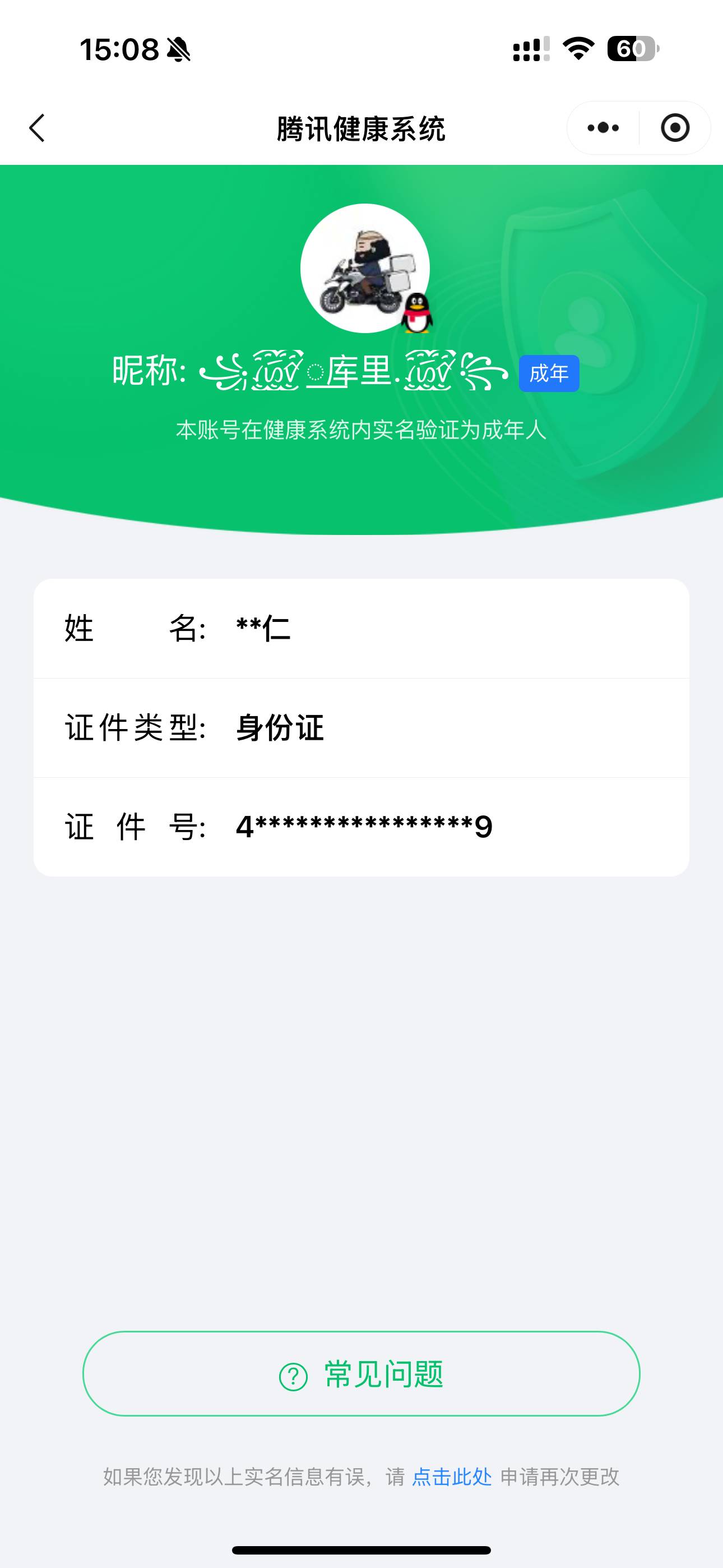 WZ03325736王者荣耀账号详情图8