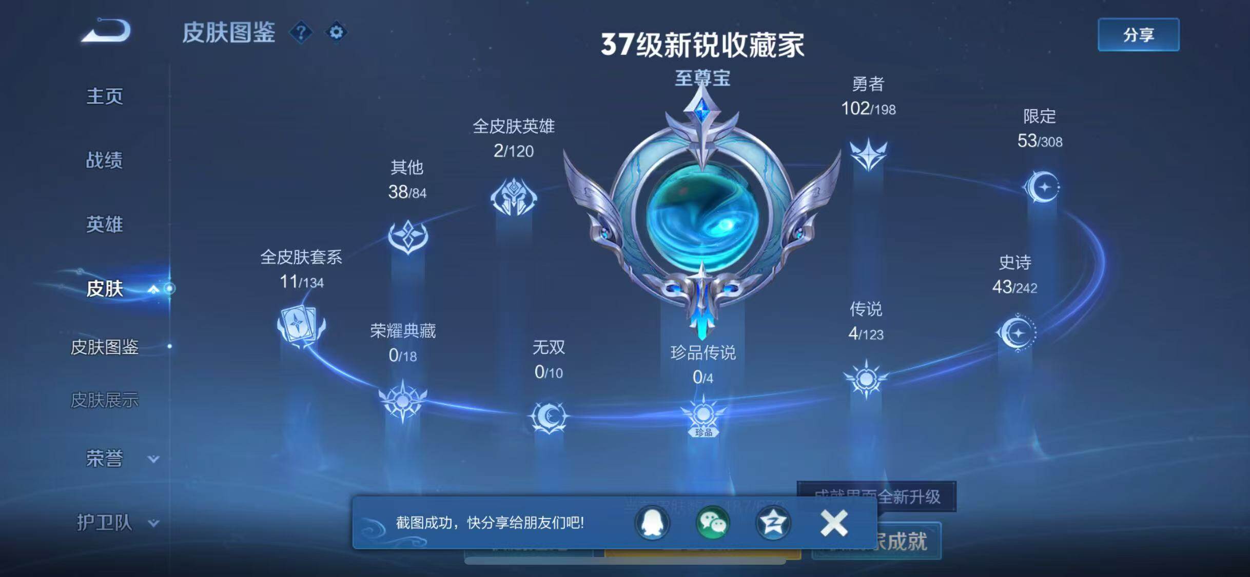 WZJZ325992王者荣耀账号详情图7