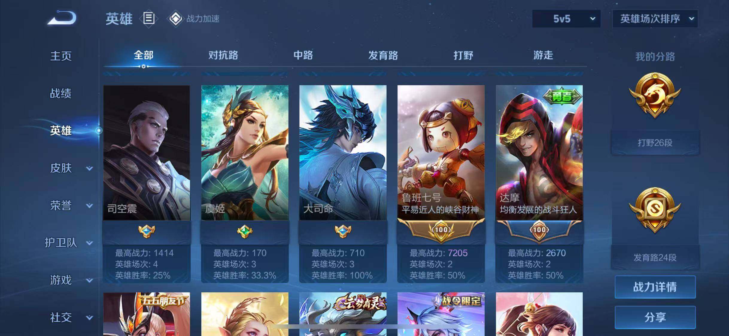 WZJZ325992王者荣耀账号详情图17