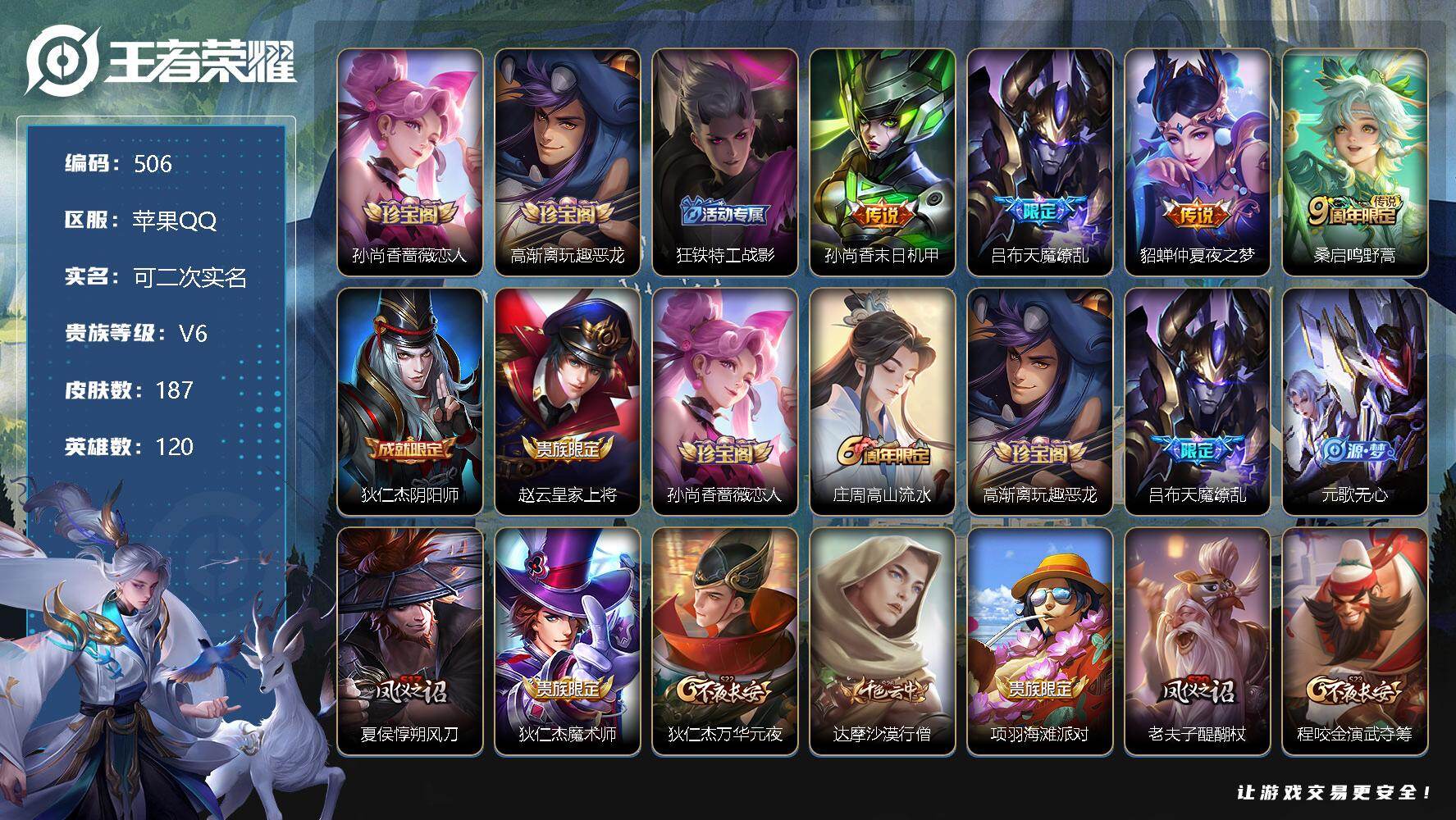 WZJZ325992王者荣耀账号详情图18