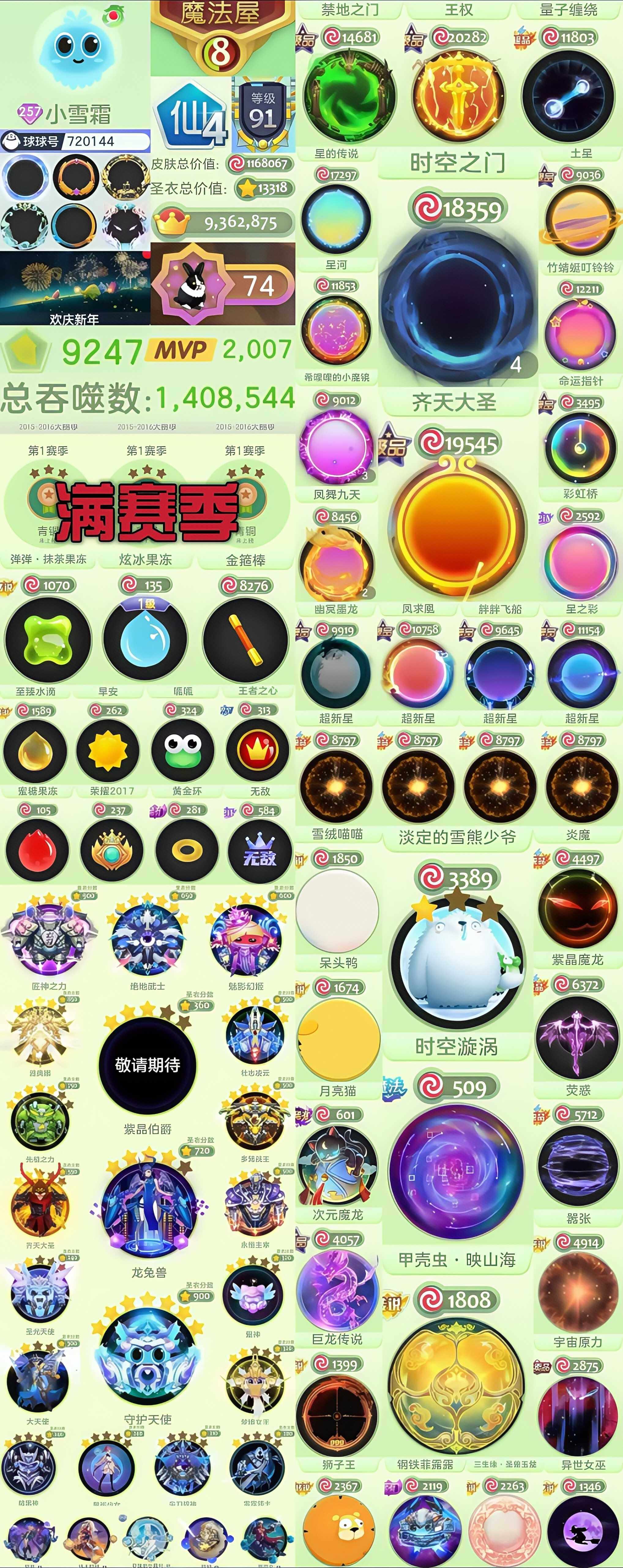 s257秀！仙4 91铁匠铺 65吞噬 2...