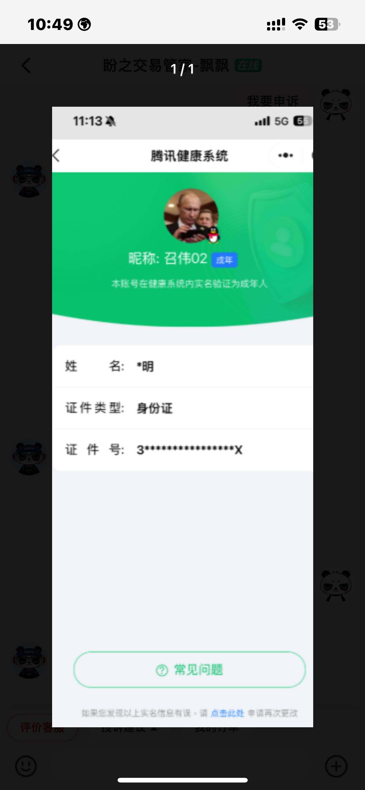 WZ03326655王者荣耀账号详情图6