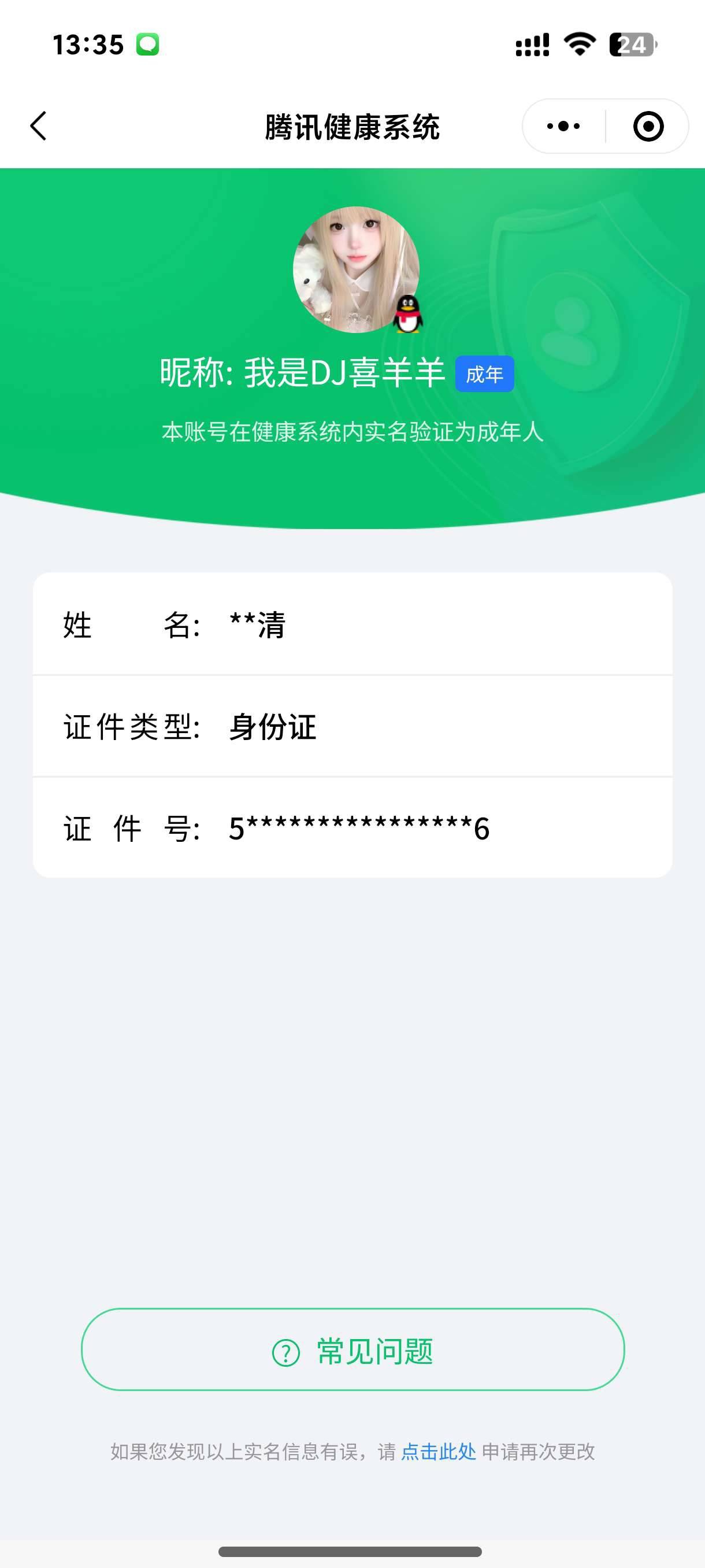 WZ03328488王者荣耀账号详情图12