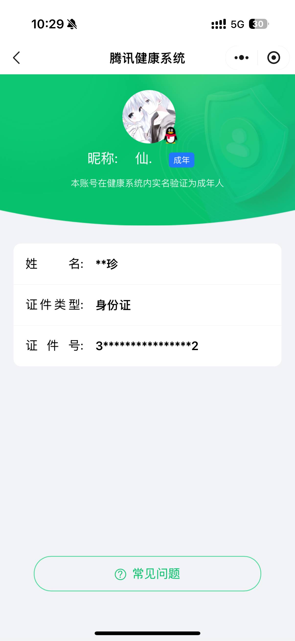 WZQM327681王者荣耀账号详情图7