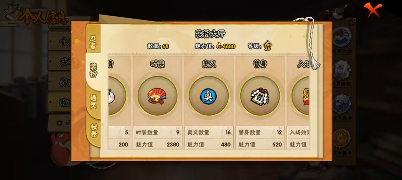 HYCMW339605火影忍者账号详情图2 HYCMW339605火影忍者账号详情图2