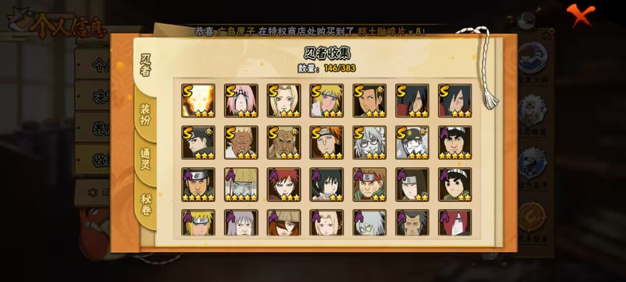 HYCMW339605火影忍者账号详情图6 HYCMW339605火影忍者账号详情图6