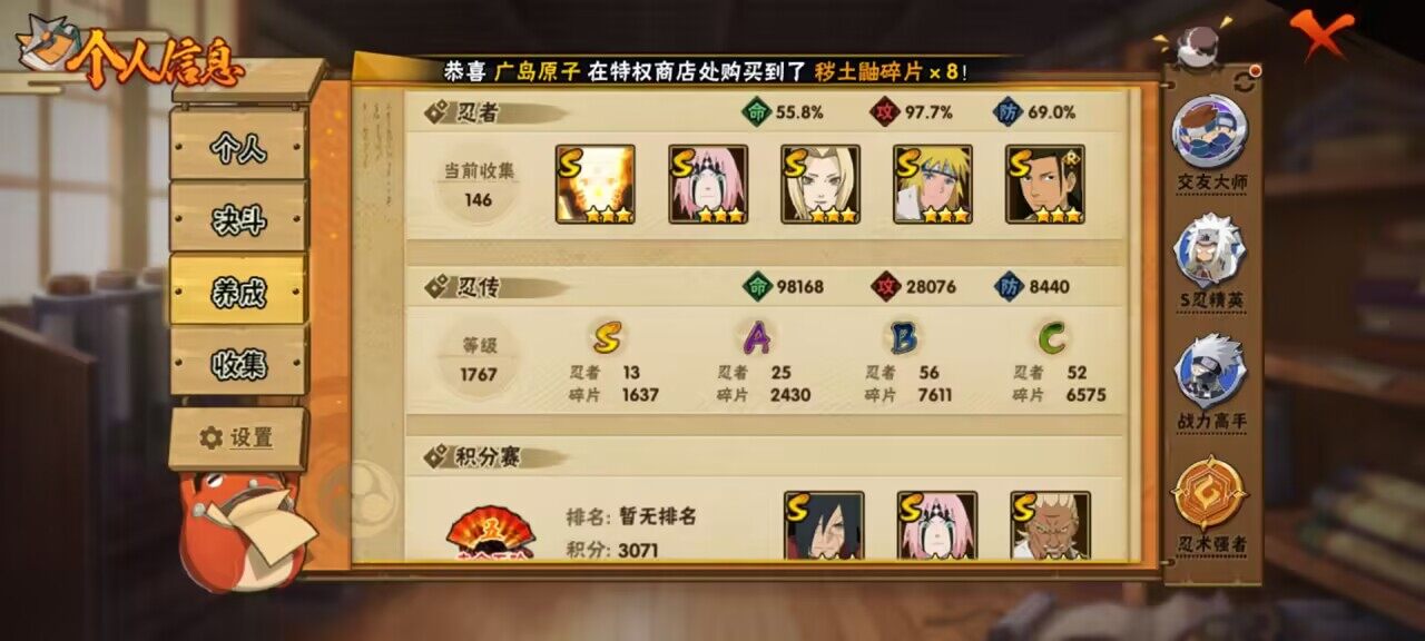 HYCMW339605火影忍者账号详情图7 HYCMW339605火影忍者账号详情图7