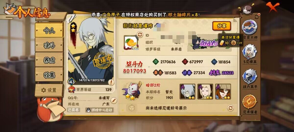 HYCMW339605火影忍者账号详情图8 HYCMW339605火影忍者账号详情图8