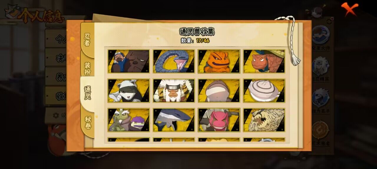 HYCMW339605火影忍者账号详情图4 HYCMW339605火影忍者账号详情图4