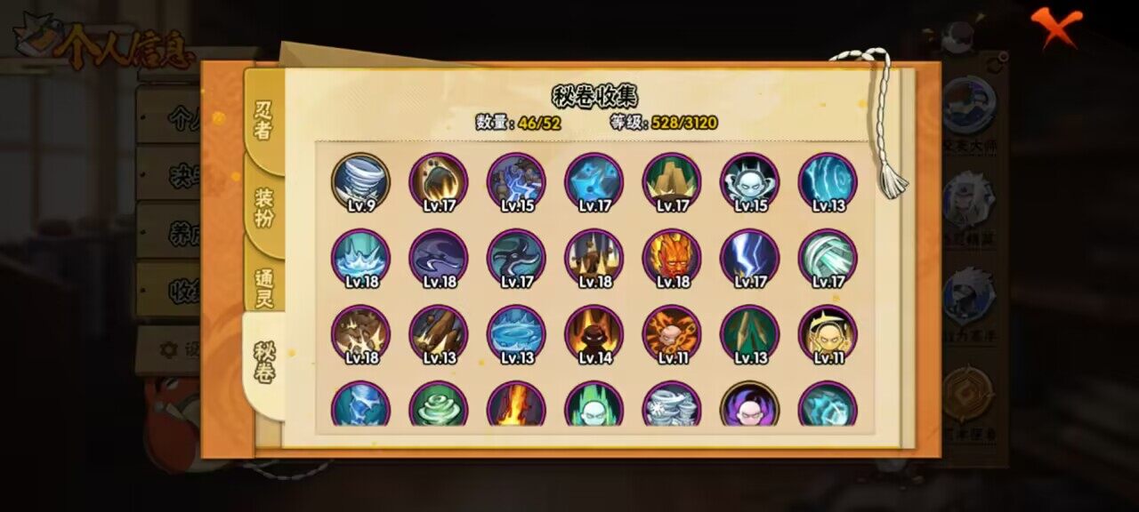 HYCMW339605火影忍者账号详情图5 HYCMW339605火影忍者账号详情图5