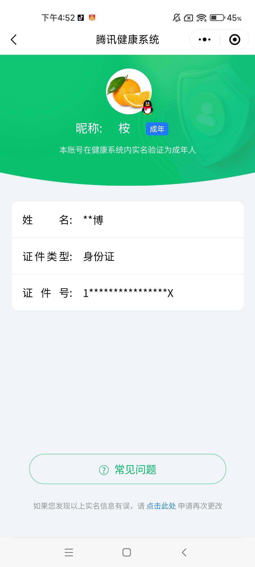 HYCMW339605火影忍者账号详情图11 HYCMW339605火影忍者账号详情图11