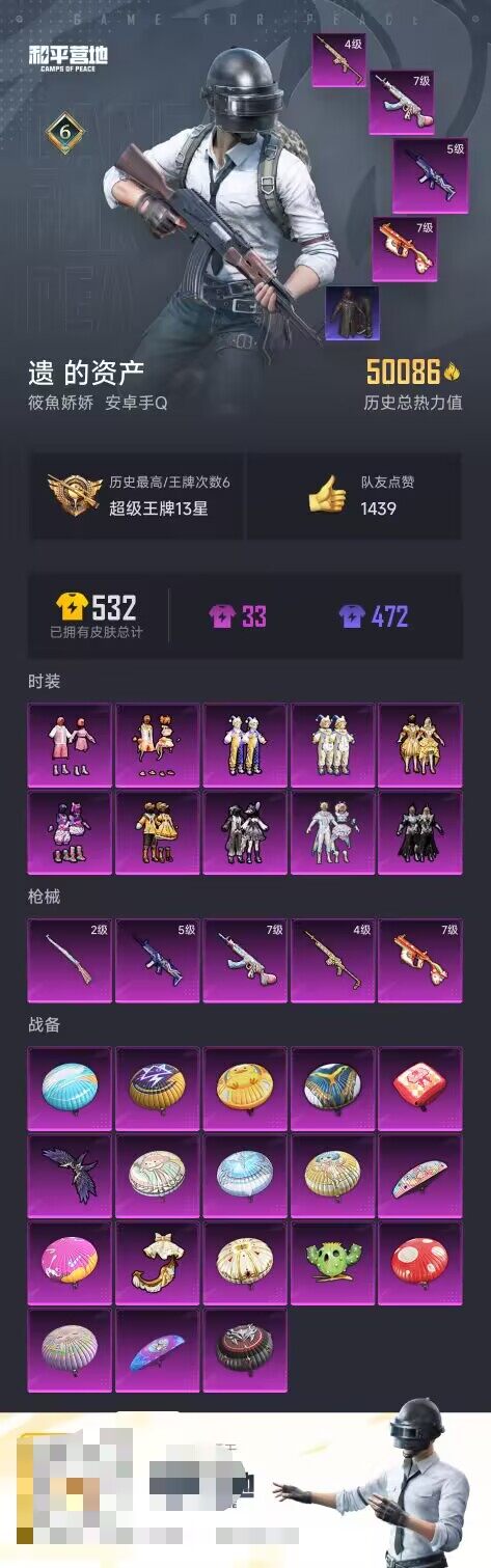 HPCMW3421663和平精英账号详情图2 HPCMW3421663和平精英账号详情图2