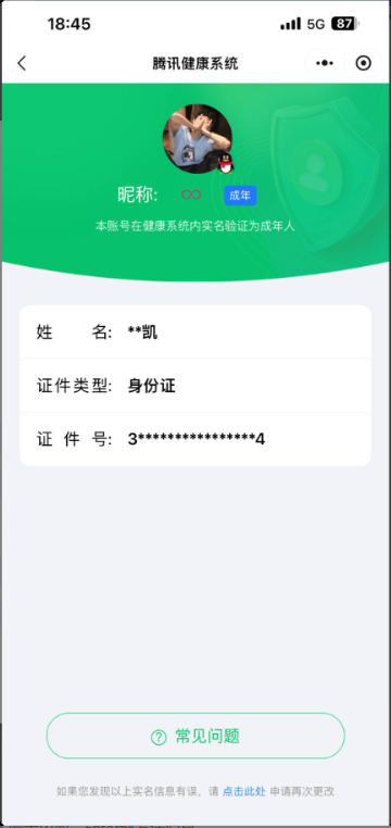 WZ03329178王者荣耀账号详情图6