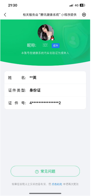 WZ03329170王者荣耀账号详情图5