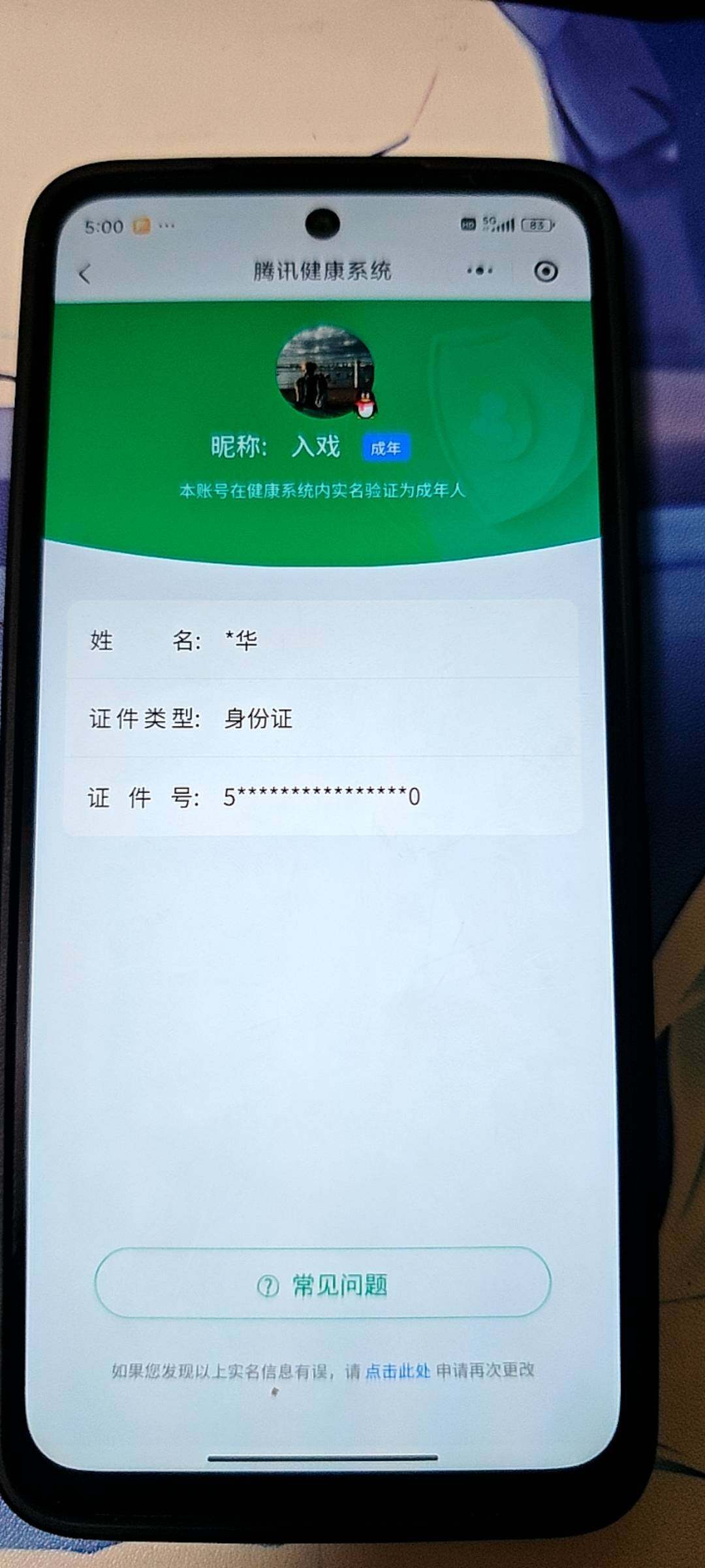 WZ03329858王者荣耀账号详情图15