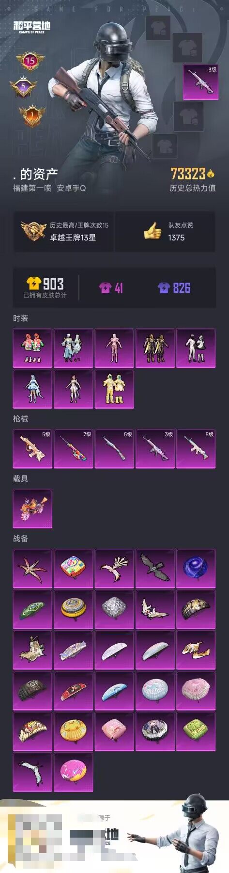 和平精英账号安卓QQ1载具-184套装-224枪皮-【TXHP12325】【商品标题】：安卓 手Q-8粉装-5特效枪-1