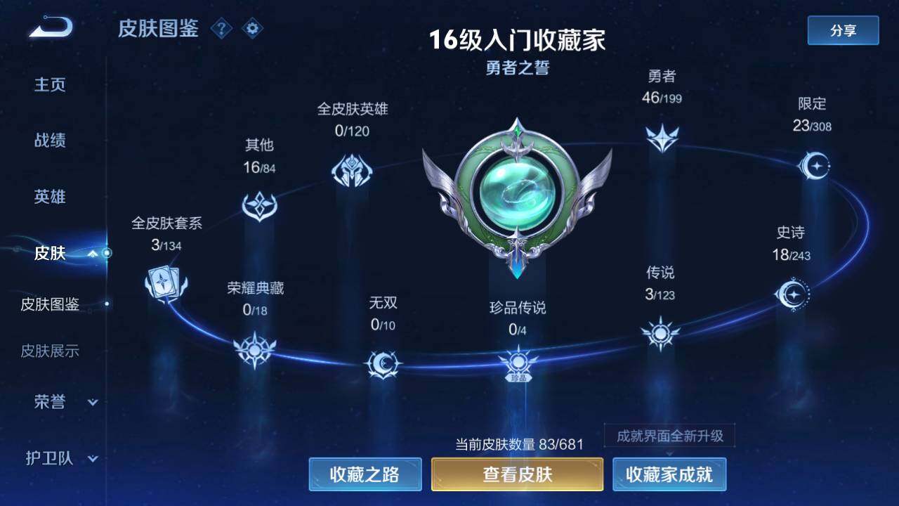 WZEY3217700王者荣耀账号详情图6 WZEY3217700王者荣耀账号详情图6