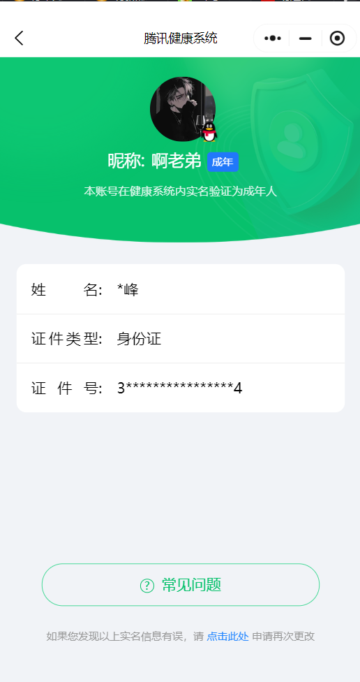 WZ03330877王者荣耀账号详情图18