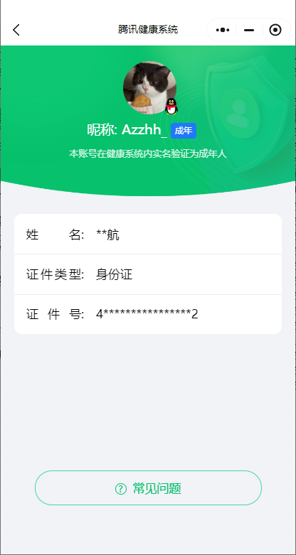 WZ03330868王者荣耀账号详情图21