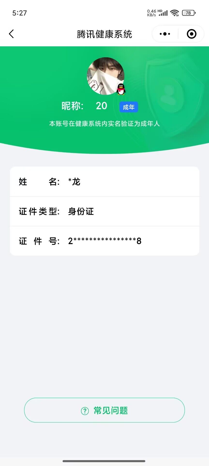 WZ03330891王者荣耀账号详情图10