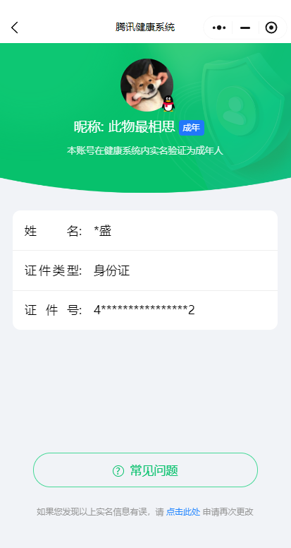 WZ03330895王者荣耀账号详情图5