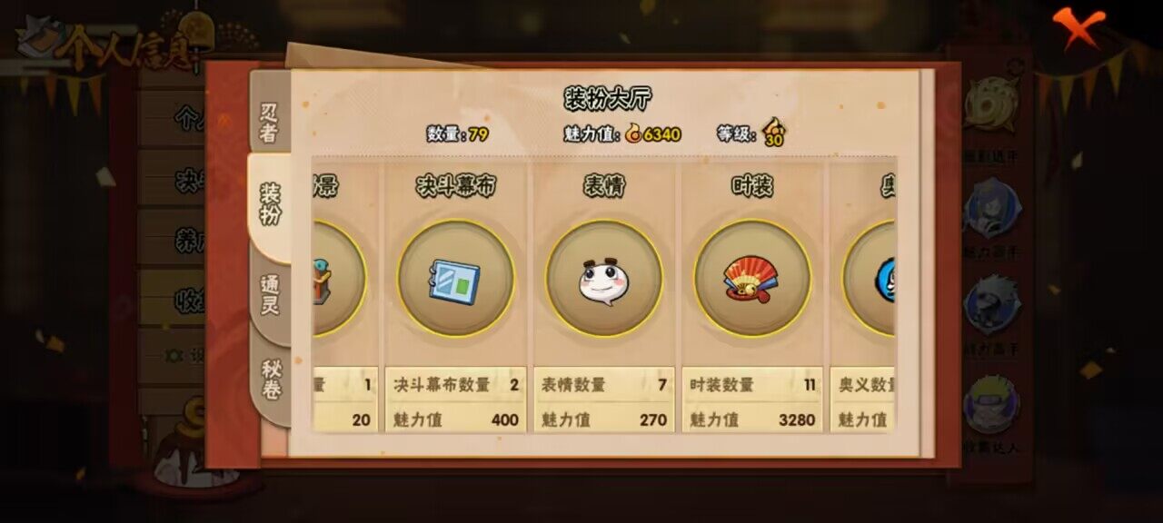 HYCMW339512火影忍者账号详情图3 HYCMW339512火影忍者账号详情图3