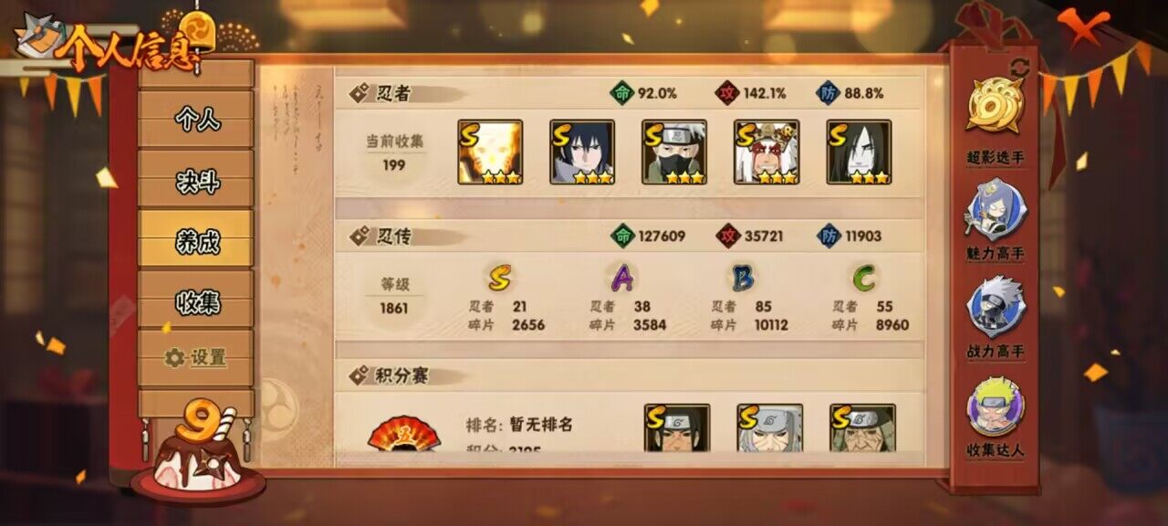 HYCMW339512火影忍者账号详情图9 HYCMW339512火影忍者账号详情图9