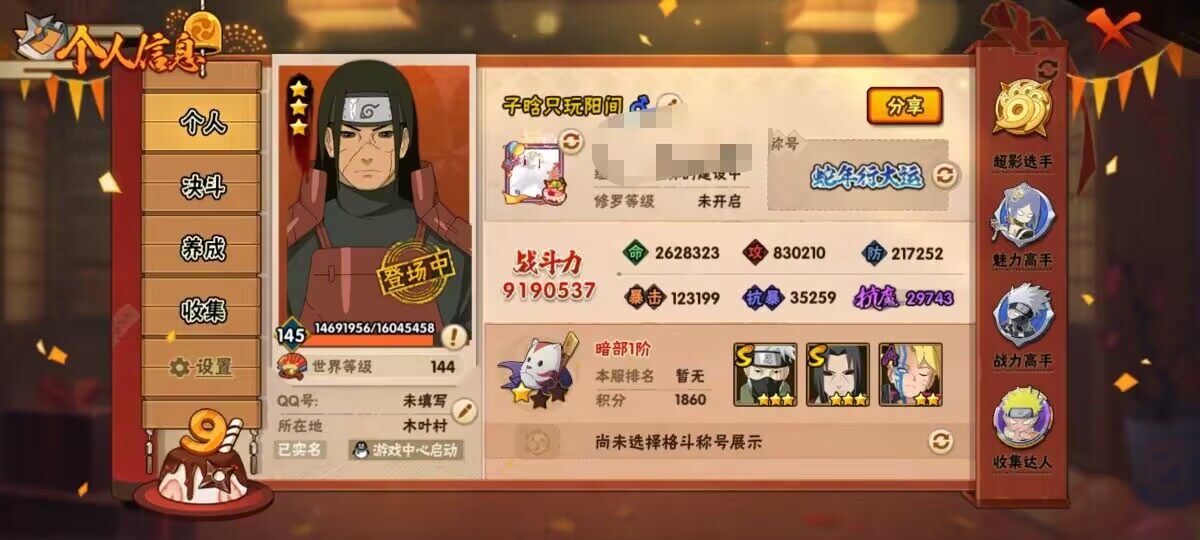 HYCMW339512火影忍者账号详情图10 HYCMW339512火影忍者账号详情图10