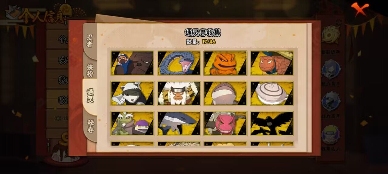 HYCMW339512火影忍者账号详情图4 HYCMW339512火影忍者账号详情图4