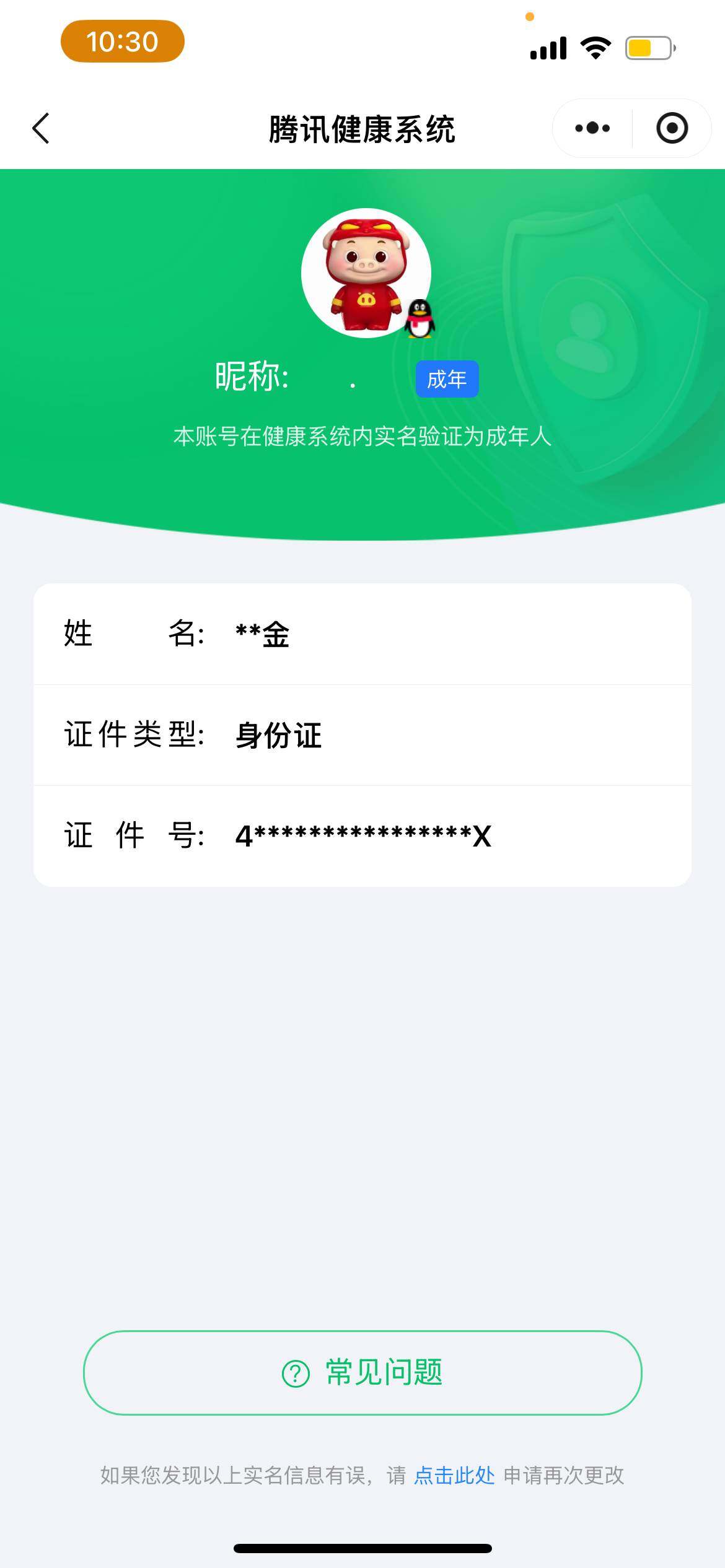 WZ03331240王者荣耀账号详情图4