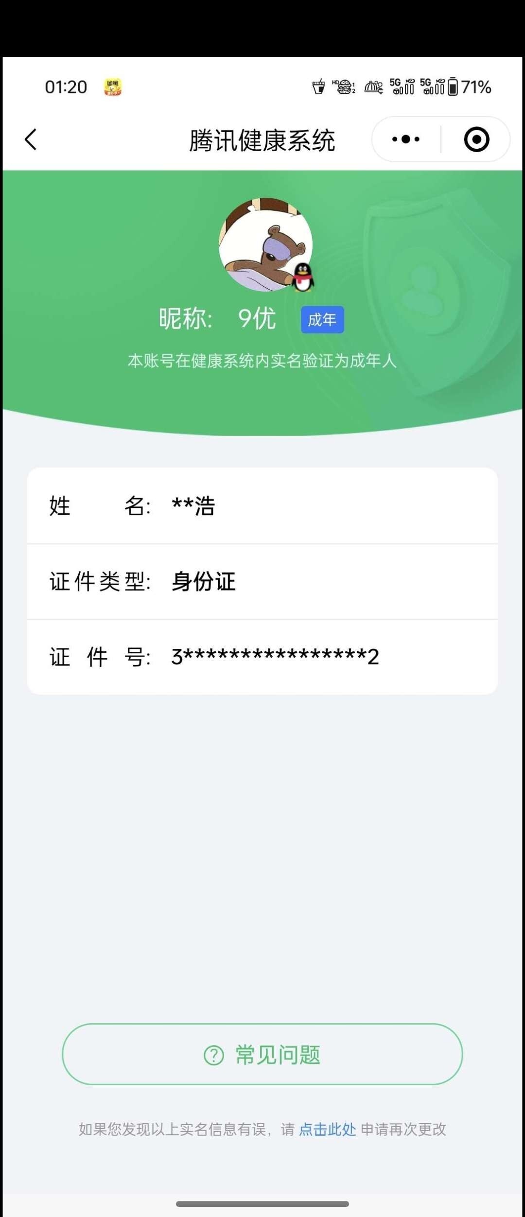 WZ03331239王者荣耀账号详情图6