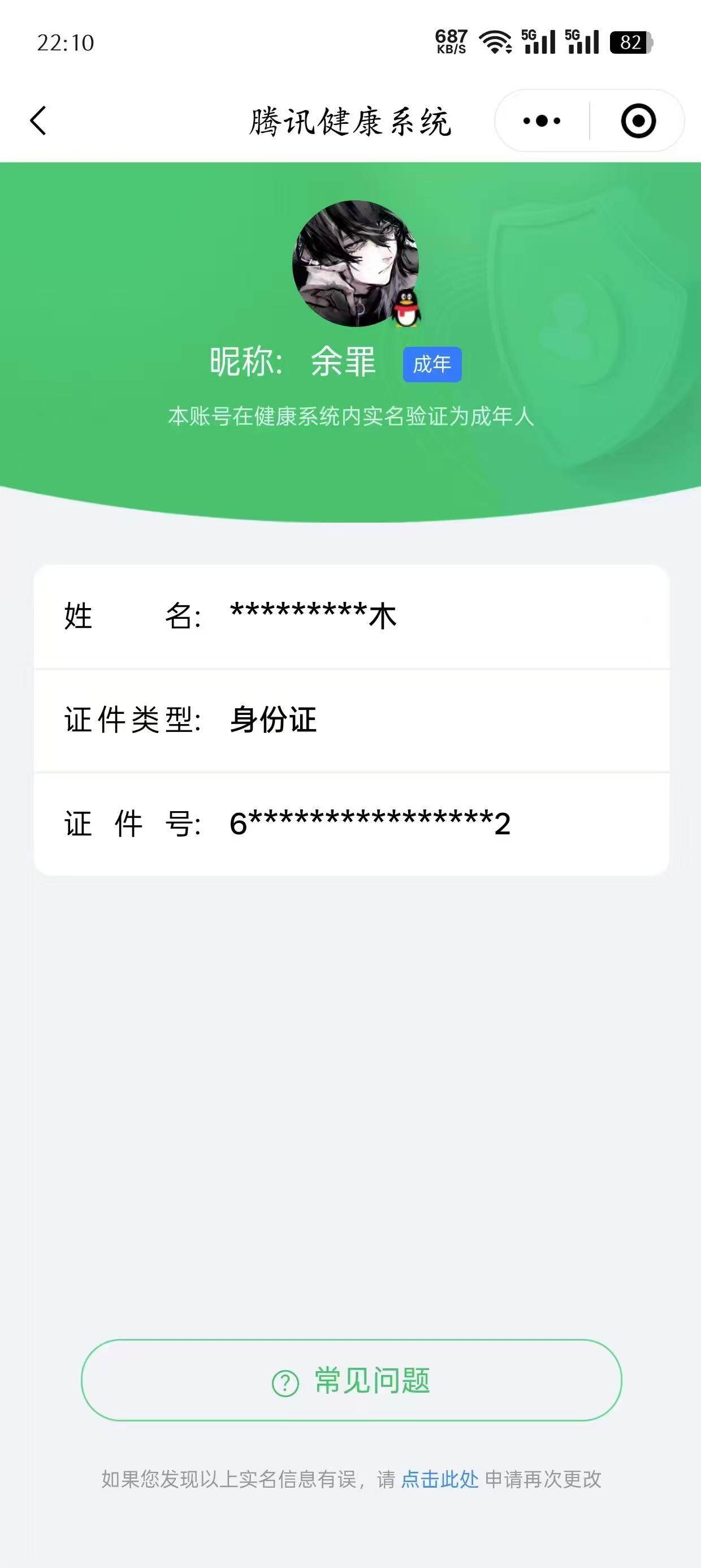 WZ03334085王者荣耀账号详情图22