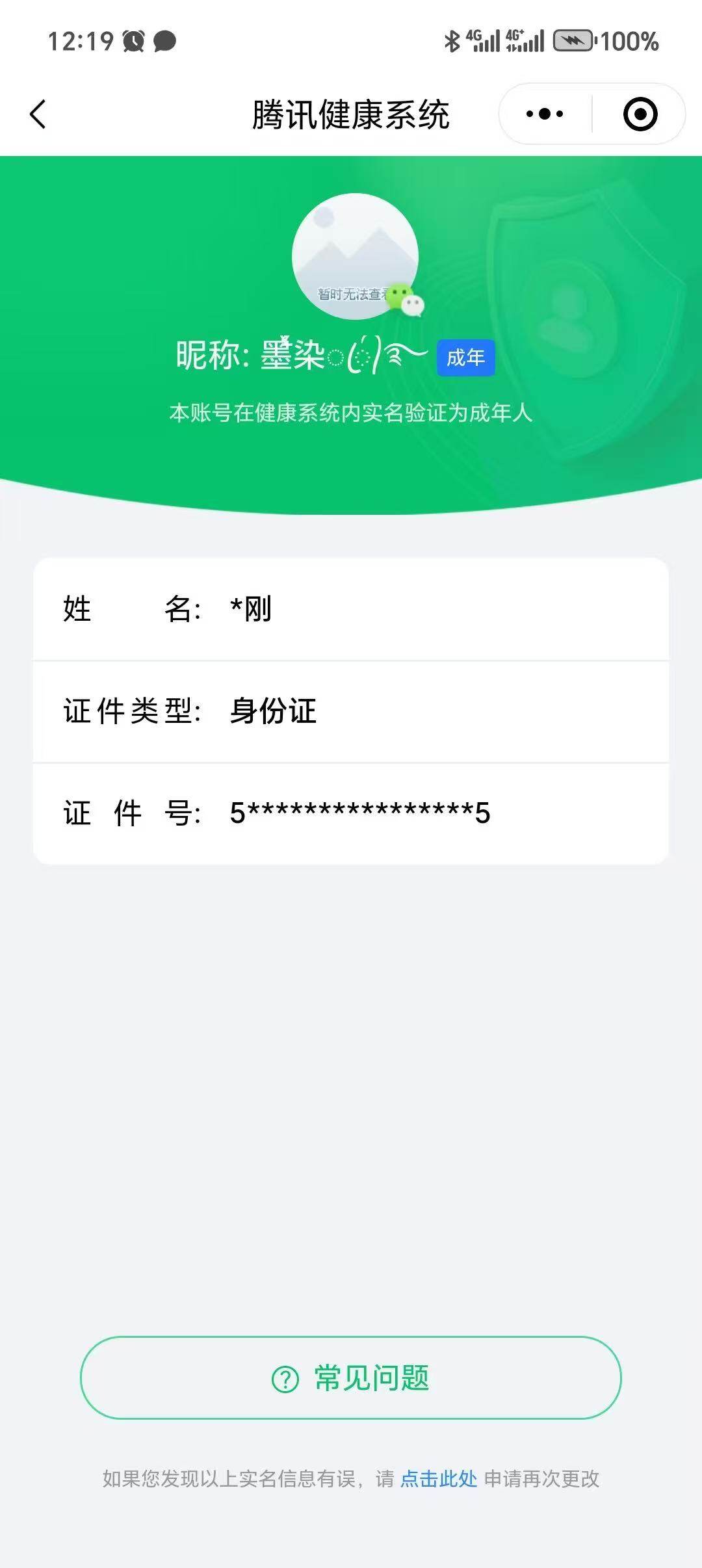 WZ03331957王者荣耀账号详情图14